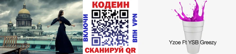 Кодеин Purple Drank  Монино 